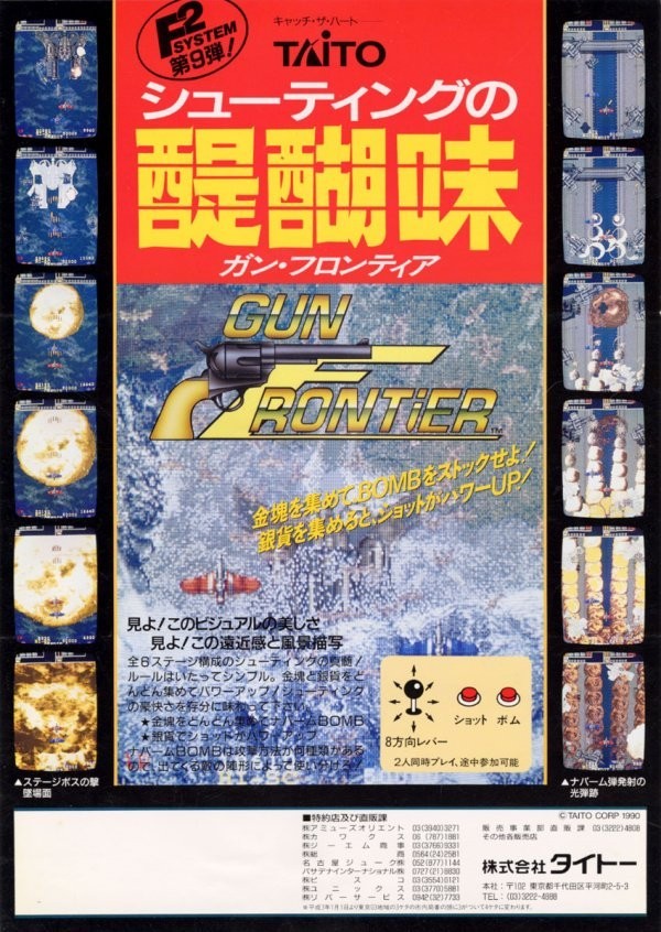 Portada oficial de Gun Frontier  ARCADE