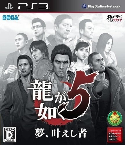Portada oficial de Yakuza 5  PS3