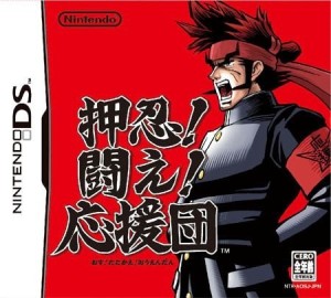 Carátula de Osu! Tatakae! Ouendan  DS