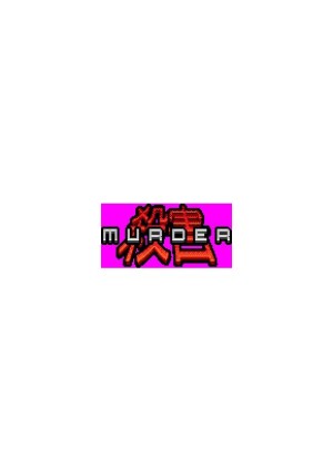 Carátula de Murder PC