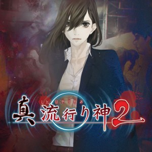 Carátula de Shin Hayarigami 2 PS3