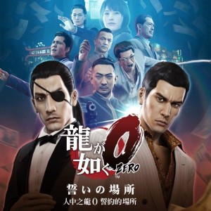 Carátula de Yakuza 0 PS3