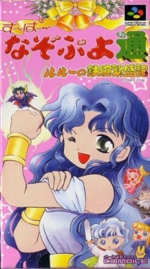 Carátula de Super Nazo Puyo Tsuu: Rulue no Tetsuwan Hanjyouki  SNES